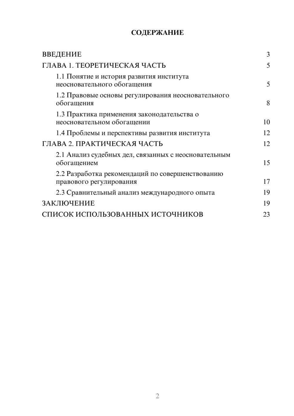 Предпросмотр курсовой работы 2