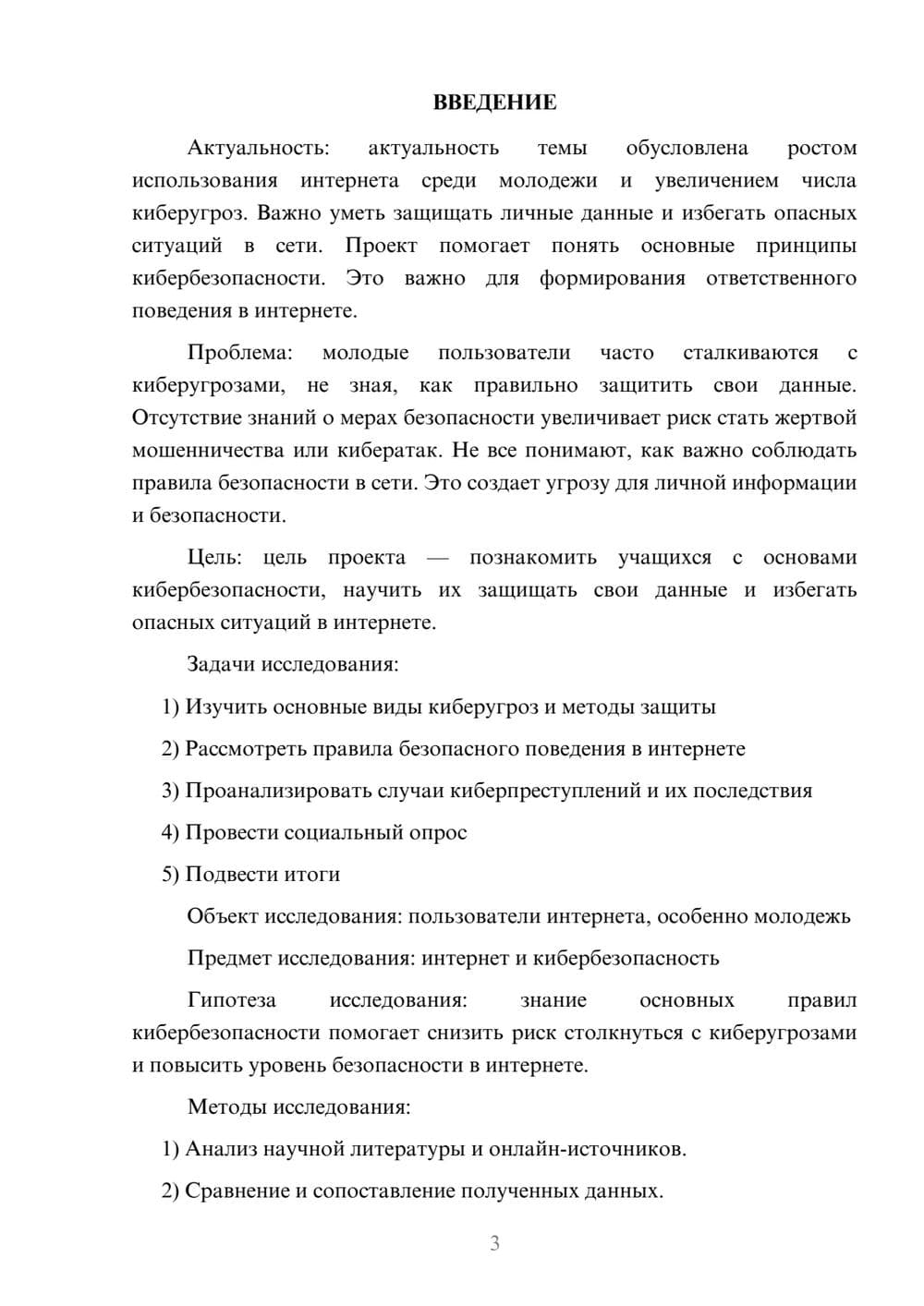 Предпросмотр проекта 3