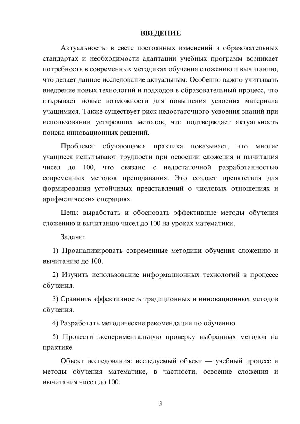 Предпросмотр курсовой работы 3