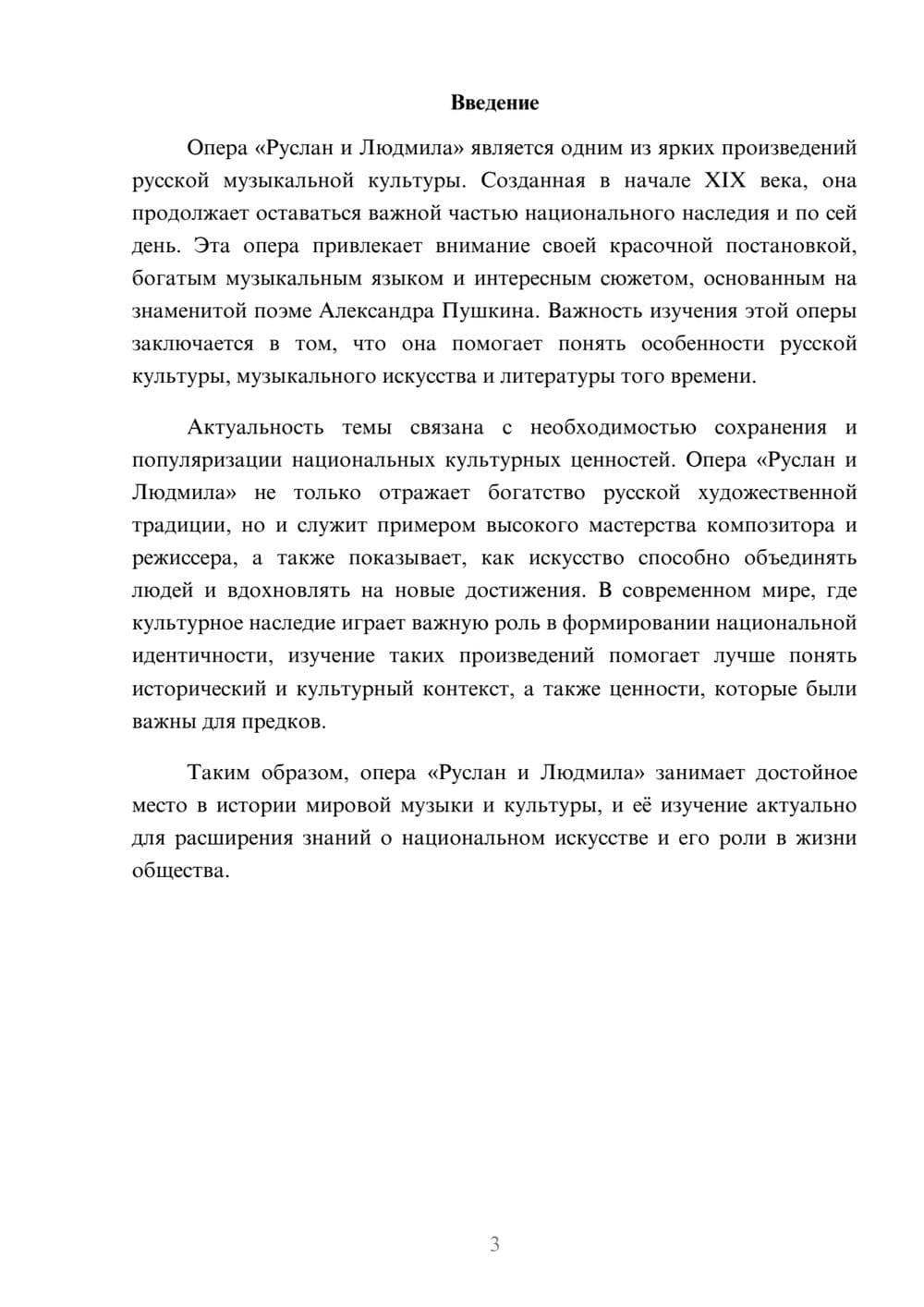 Предпросмотр доклада 3