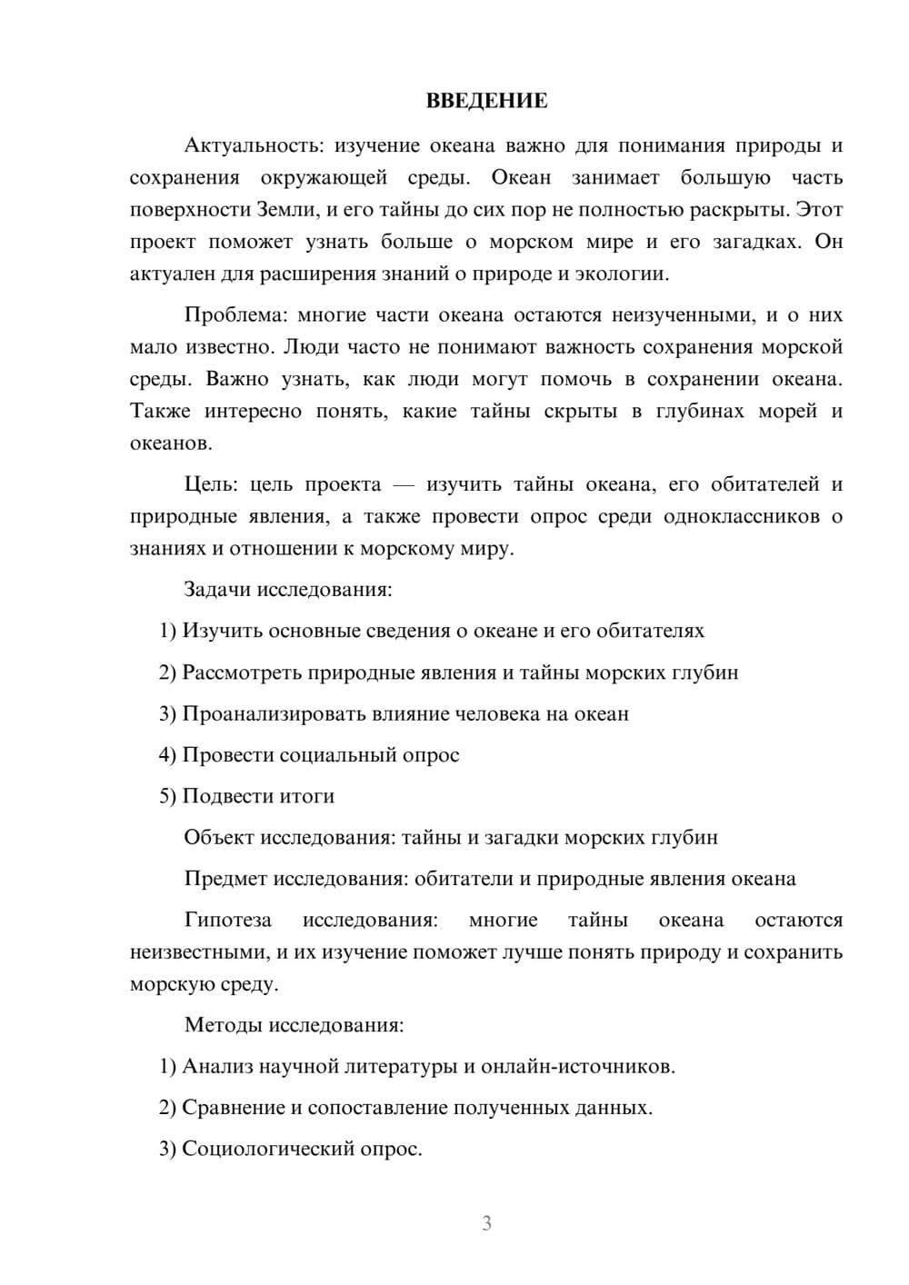 Предпросмотр проекта 3