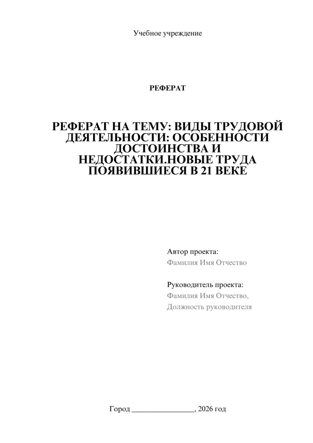 Предпросмотр реферата 1