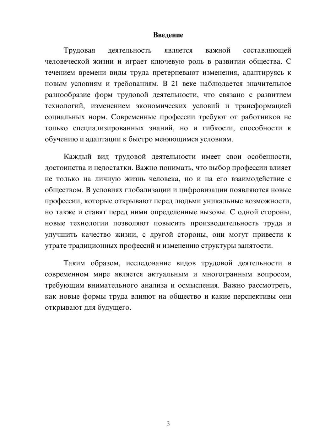 Предпросмотр реферата 3