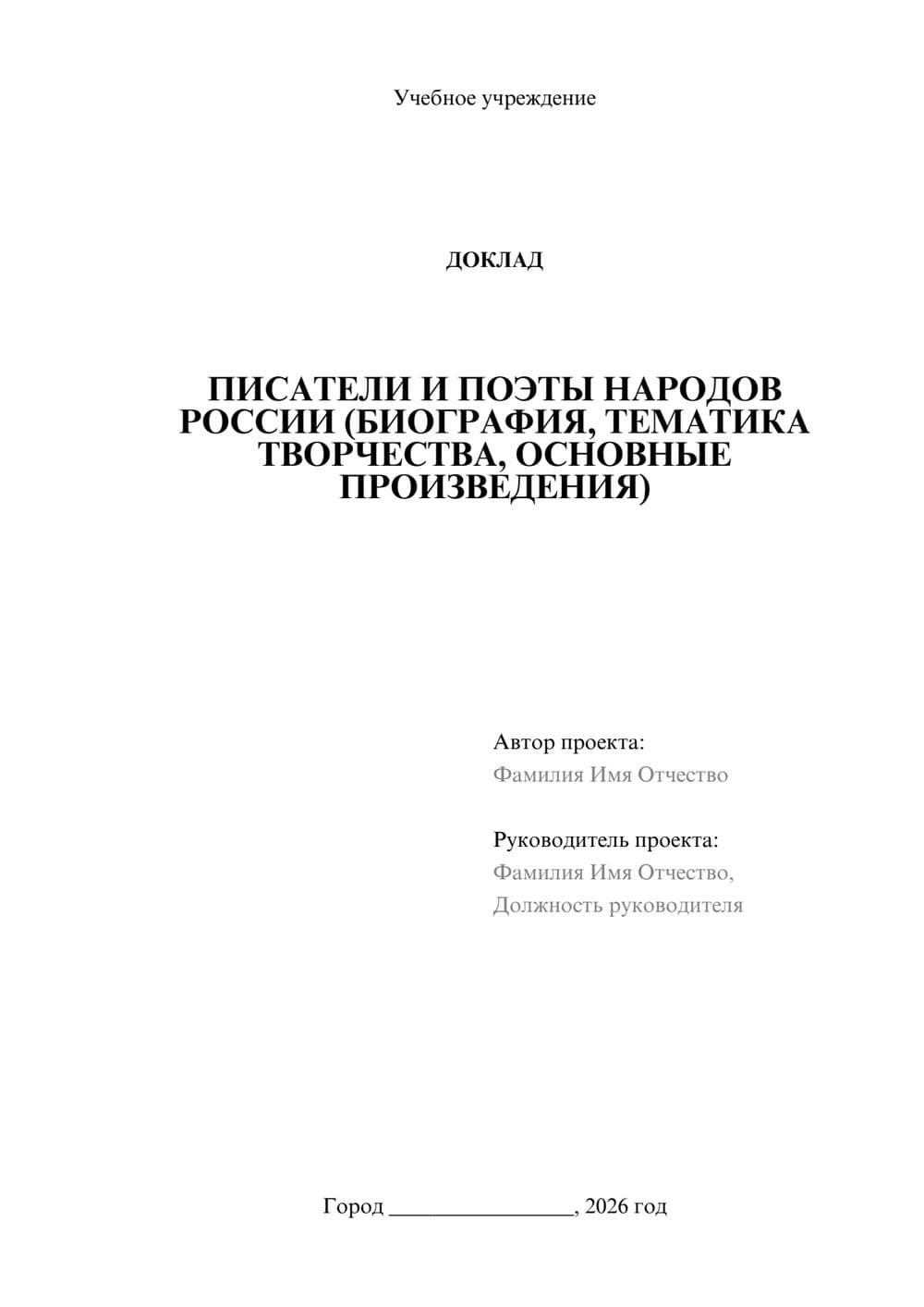 Предпросмотр доклада 1