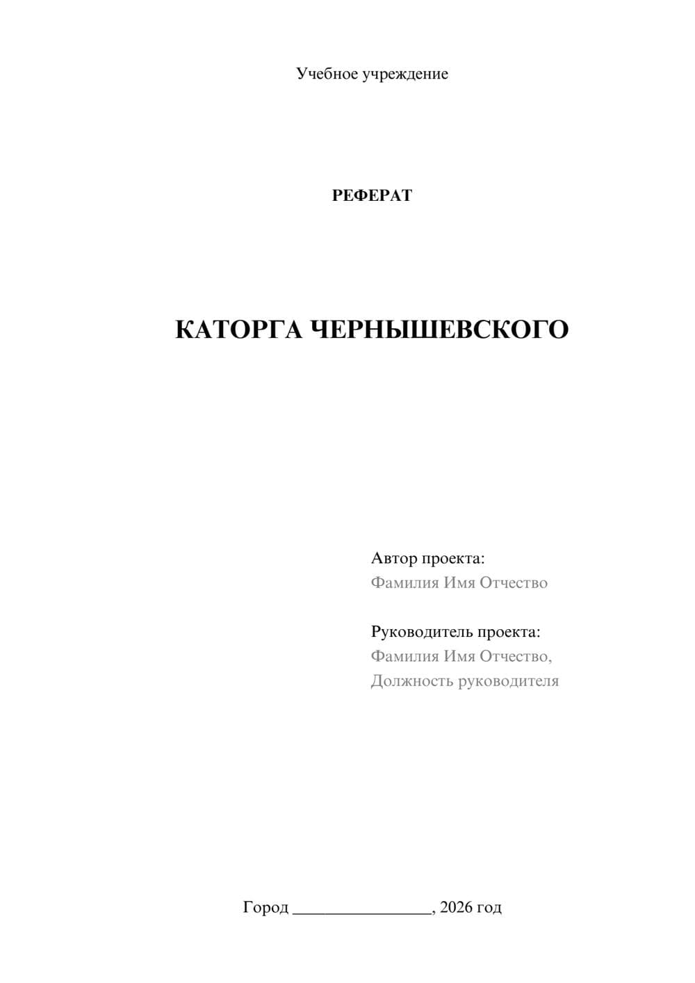 Предпросмотр реферата 1