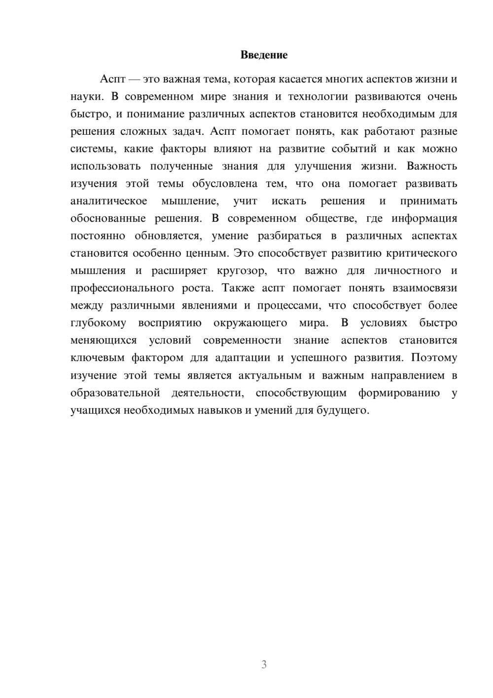 Предпросмотр доклада 3