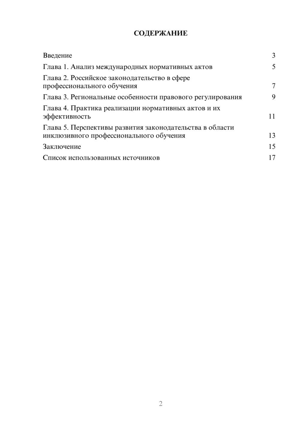 Предпросмотр реферата 2
