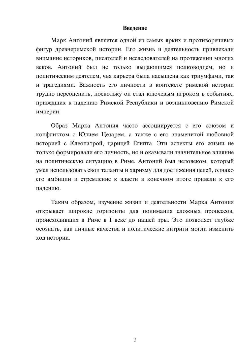 Предпросмотр реферата 3