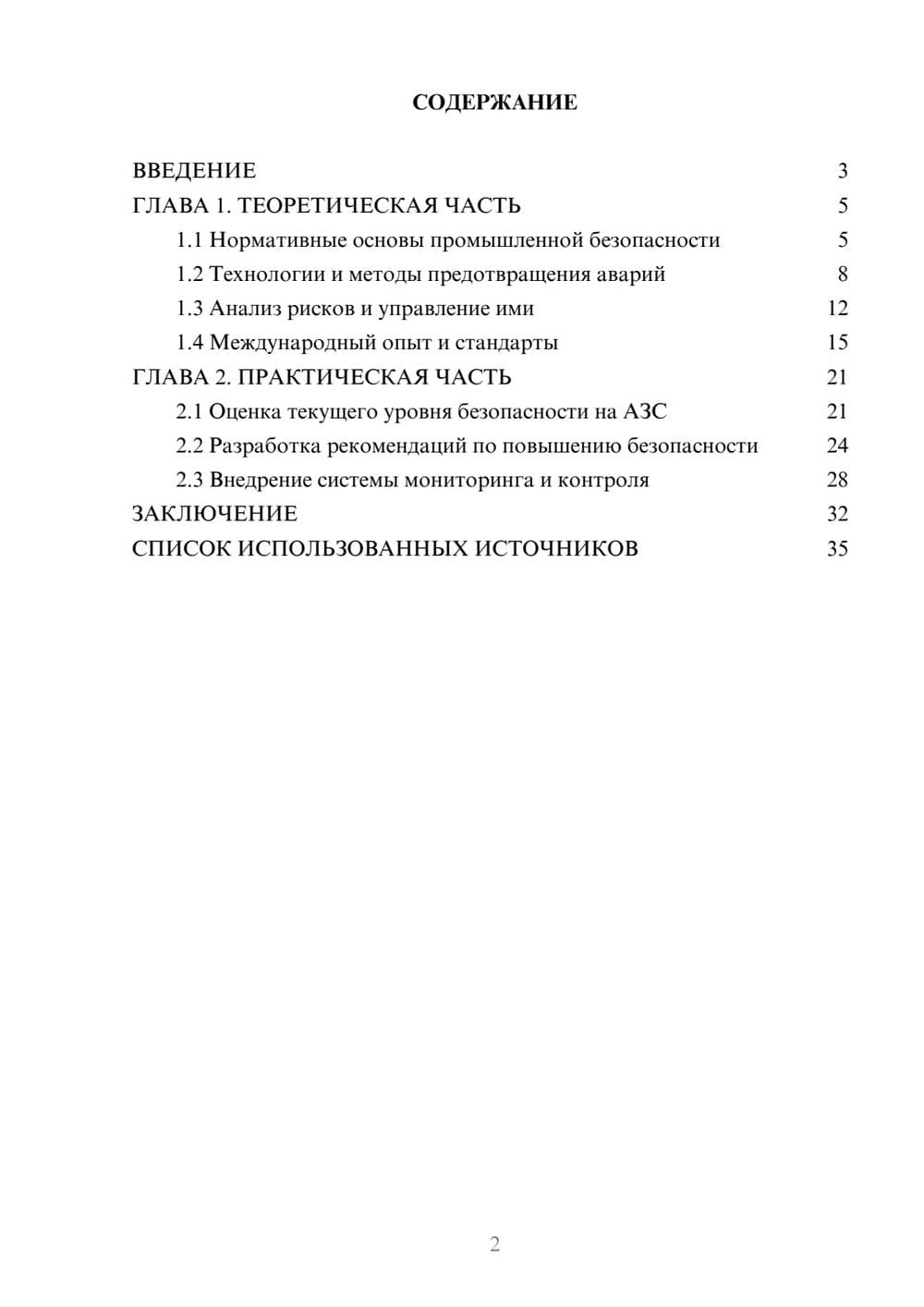 Предпросмотр курсовой работы 2