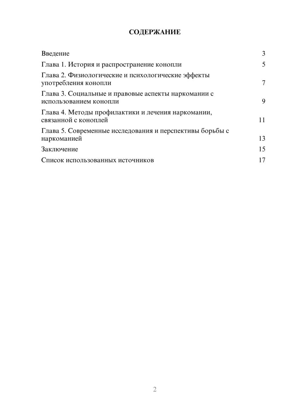 Предпросмотр реферата 2