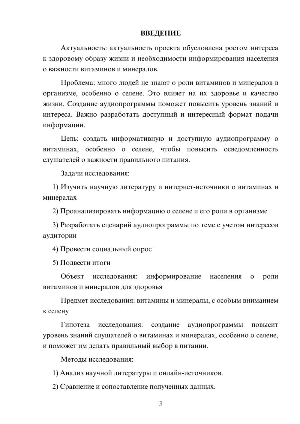 Предпросмотр проекта 3