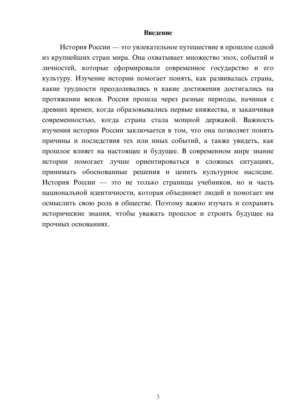 Предпросмотр доклада 3