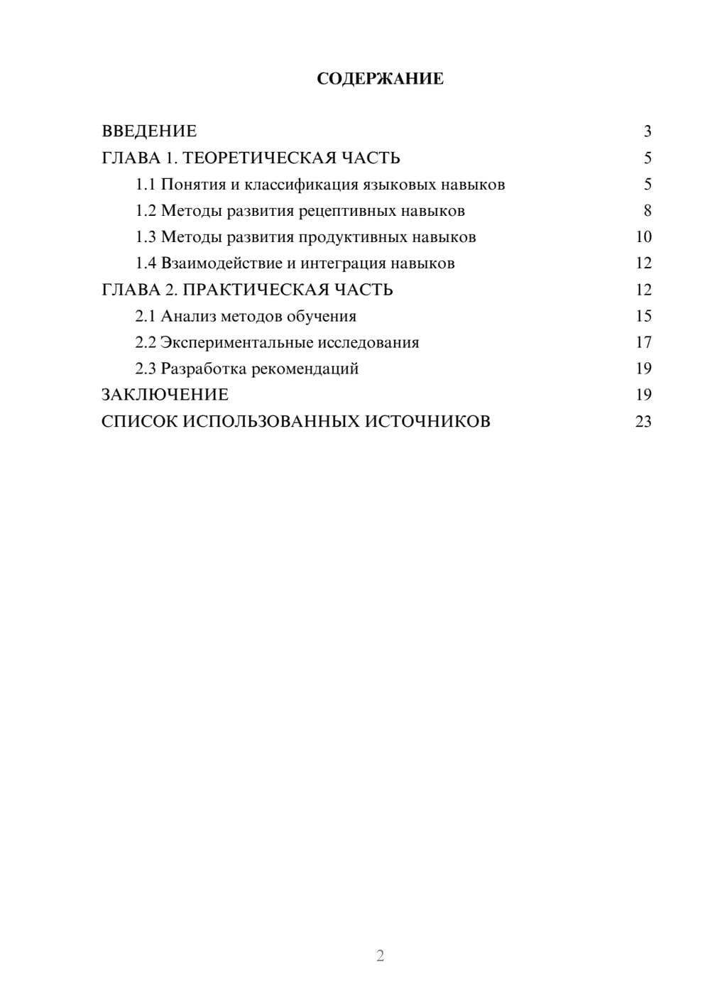 Предпросмотр курсовой работы 2