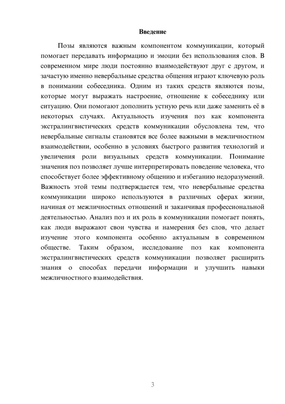 Предпросмотр доклада 3