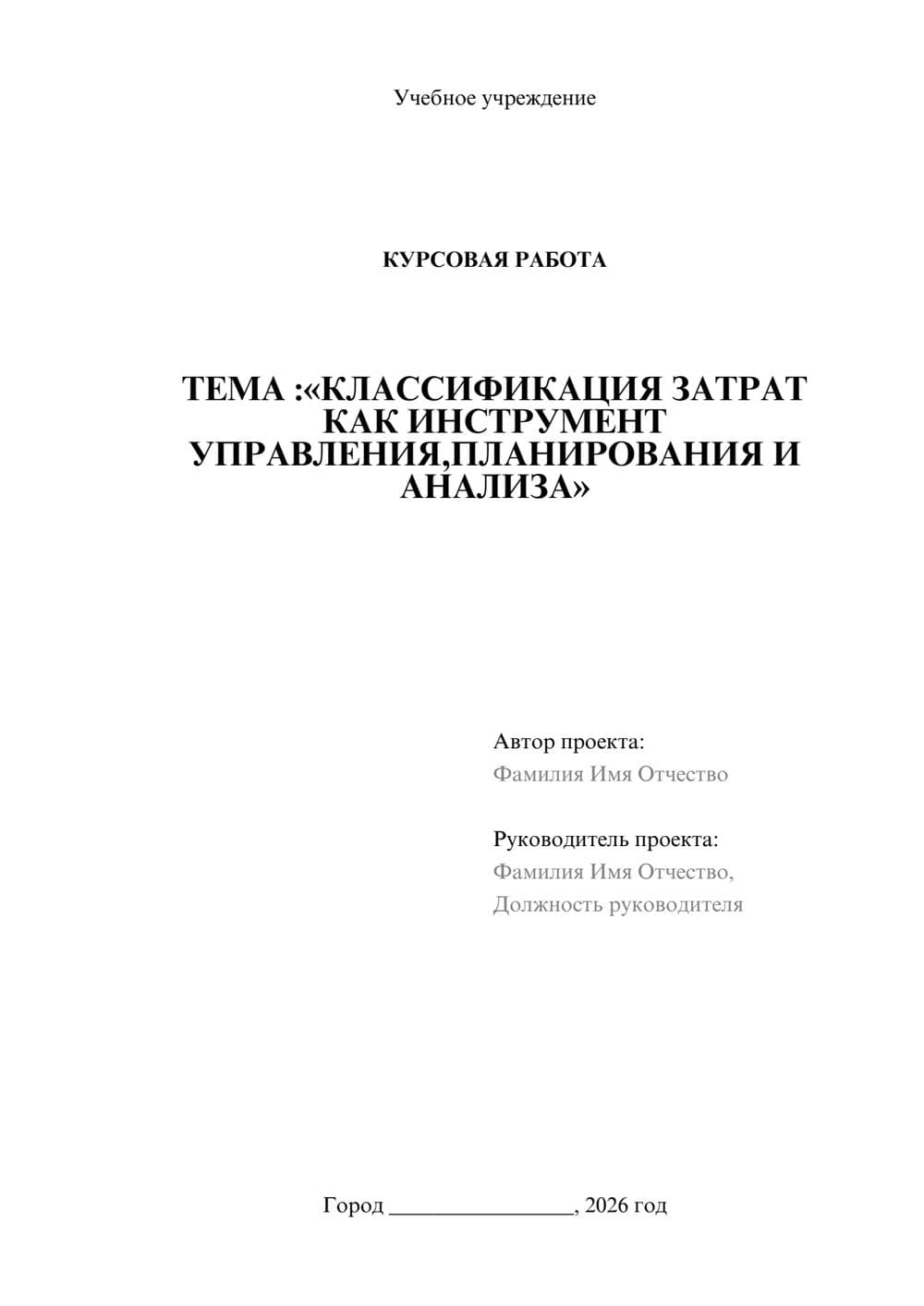 Предпросмотр курсовой работы 1