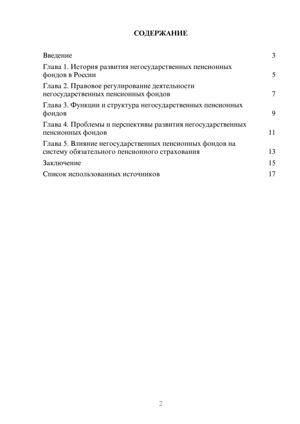 Предпросмотр реферата 2