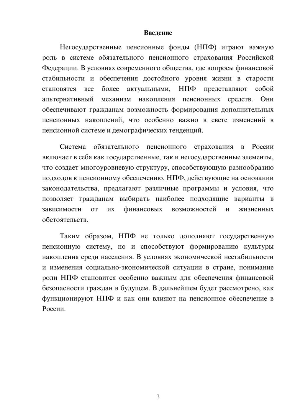 Предпросмотр реферата 3