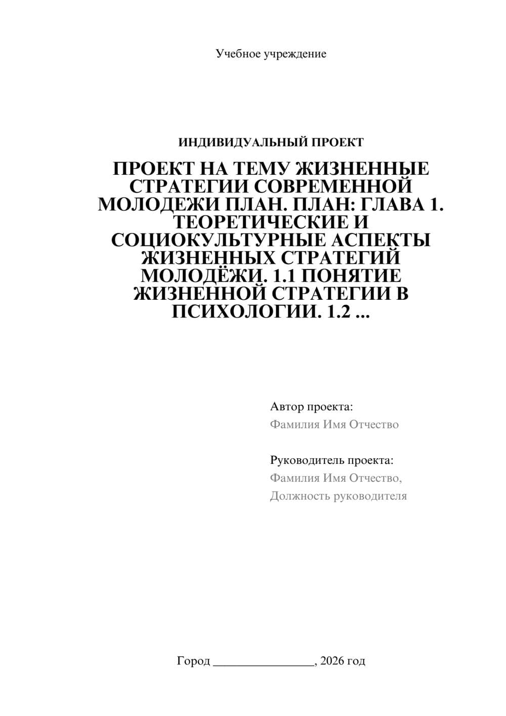 Предпросмотр проекта 1