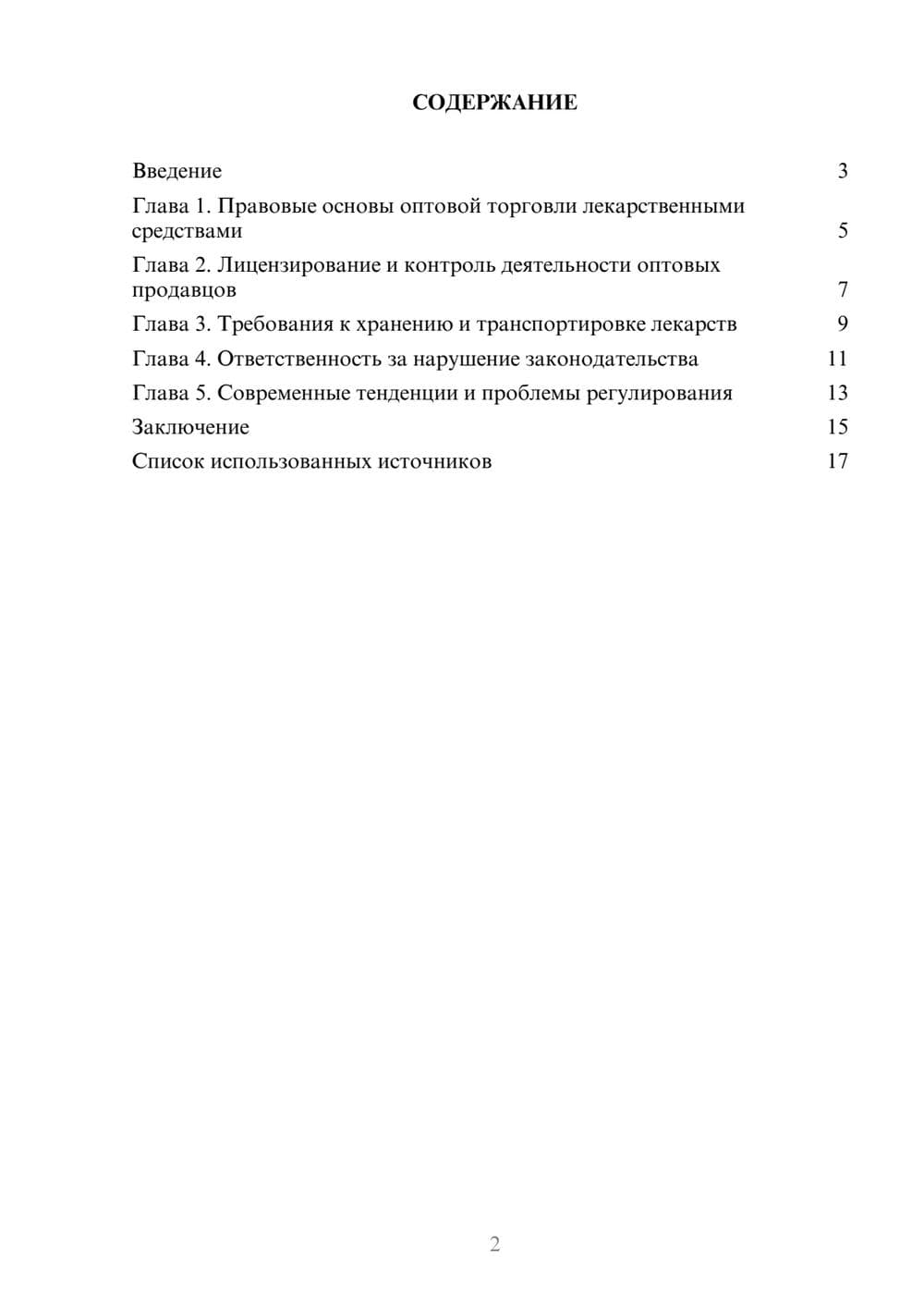 Предпросмотр реферата 2