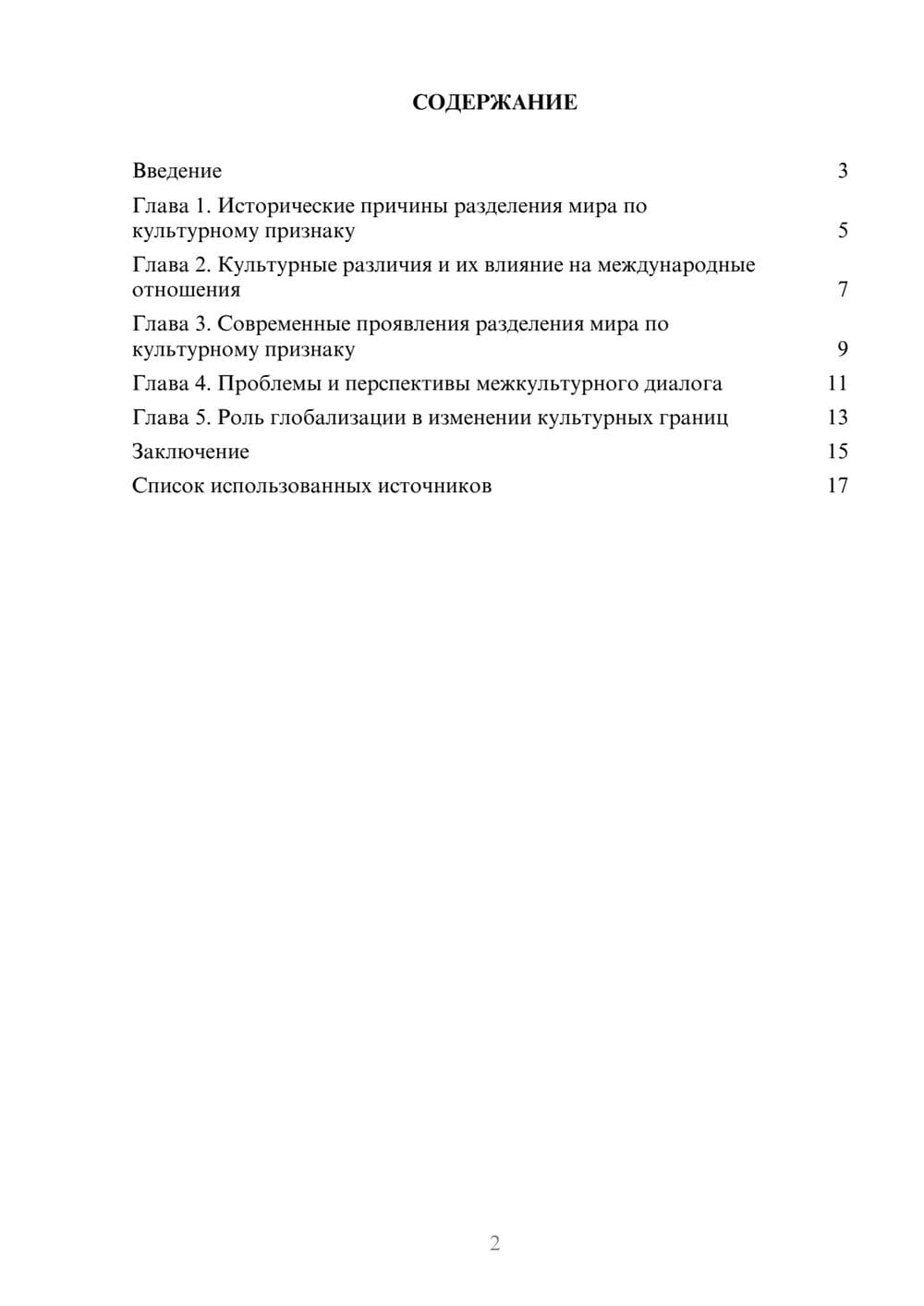 Предпросмотр реферата 2