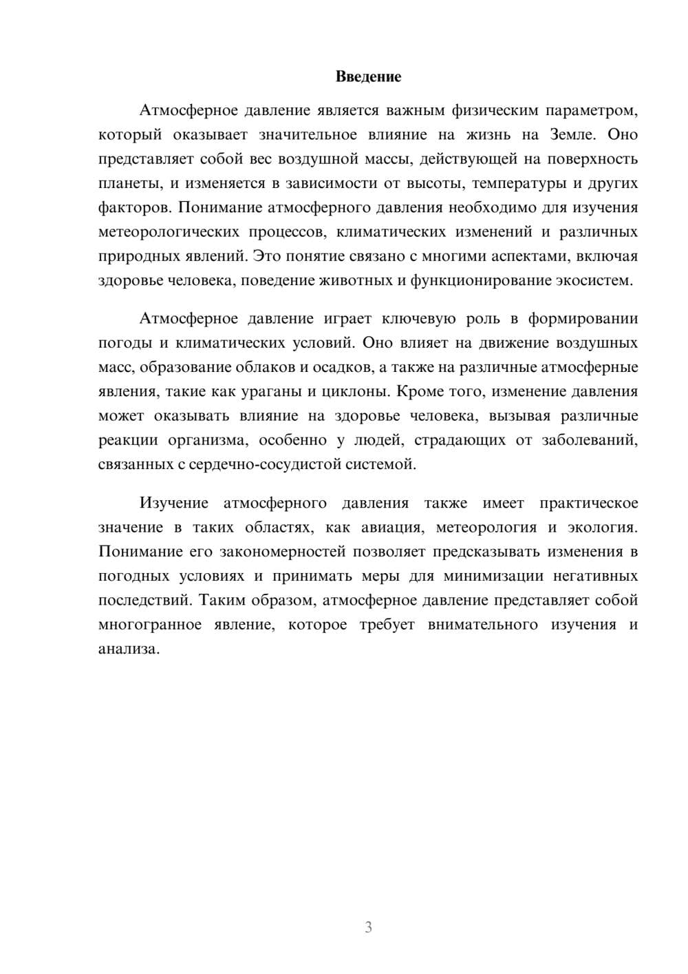 Предпросмотр реферата 3