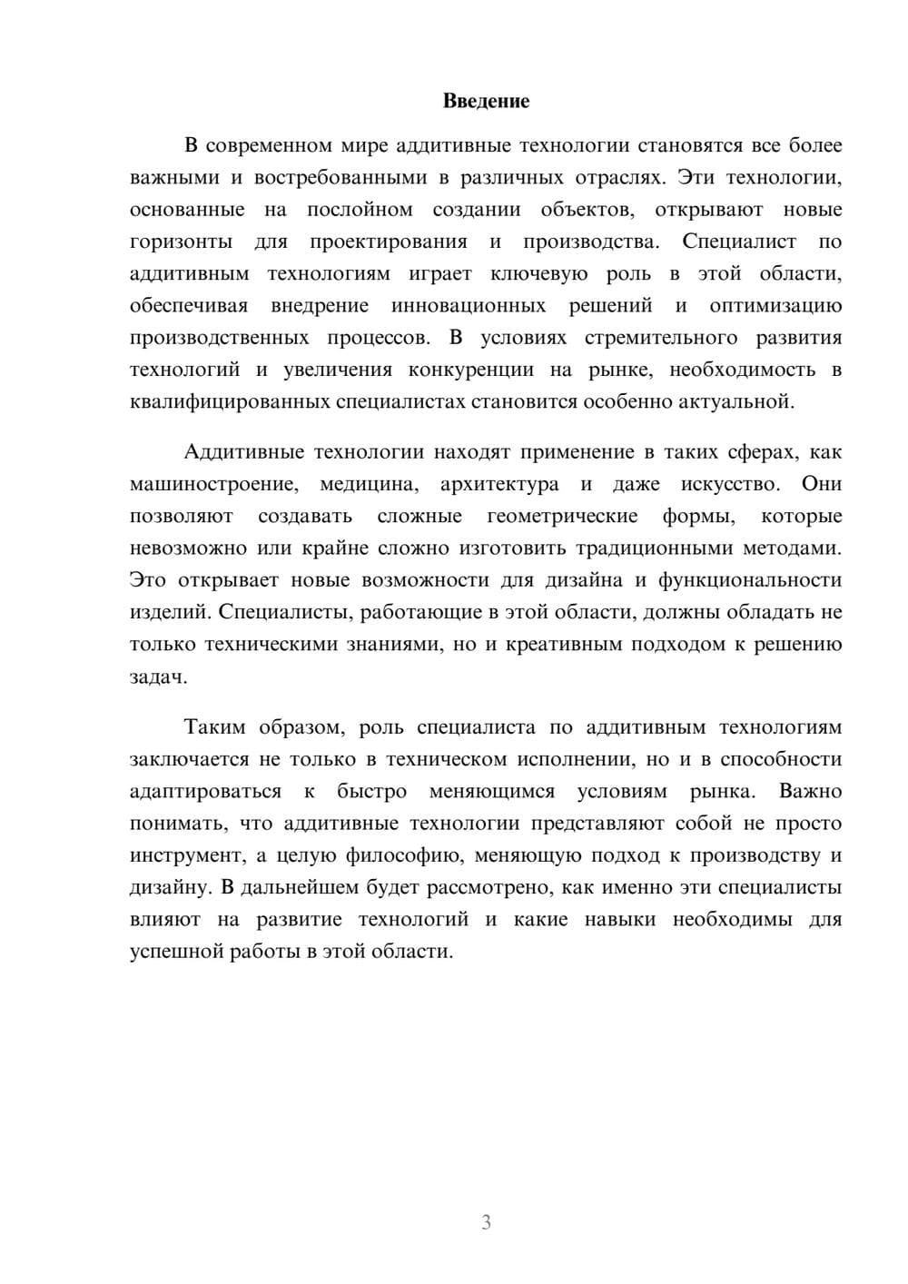Предпросмотр реферата 3