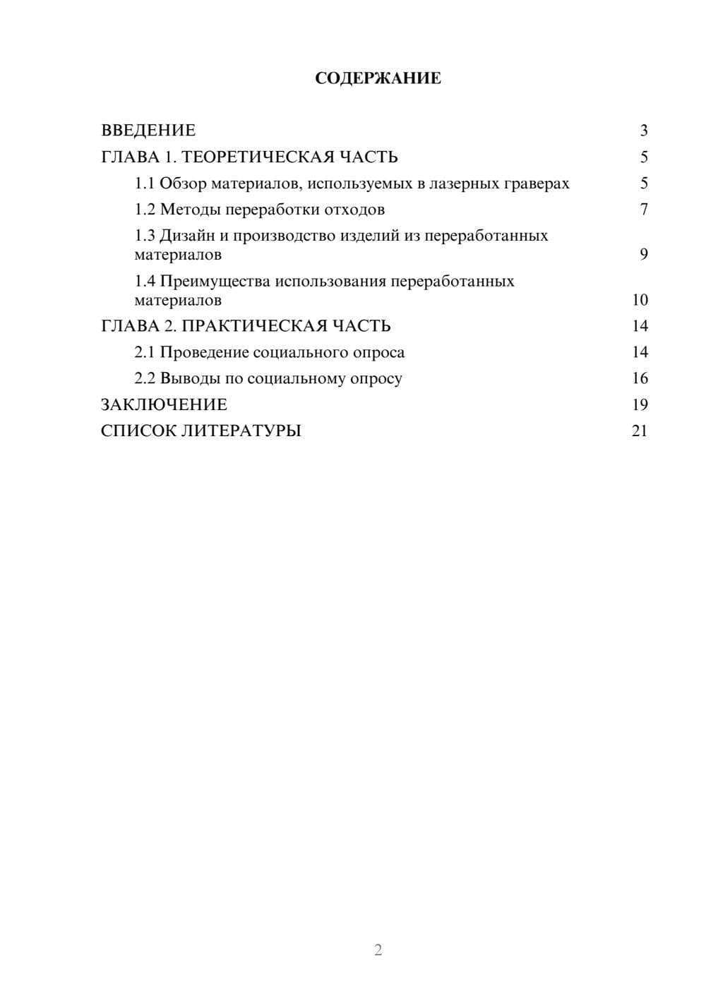 Предпросмотр проекта 2