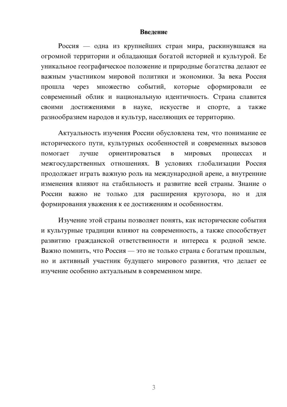 Предпросмотр доклада 3