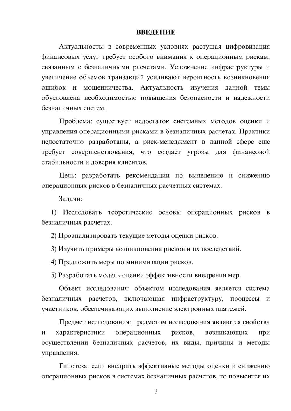 Предпросмотр курсовой работы 3