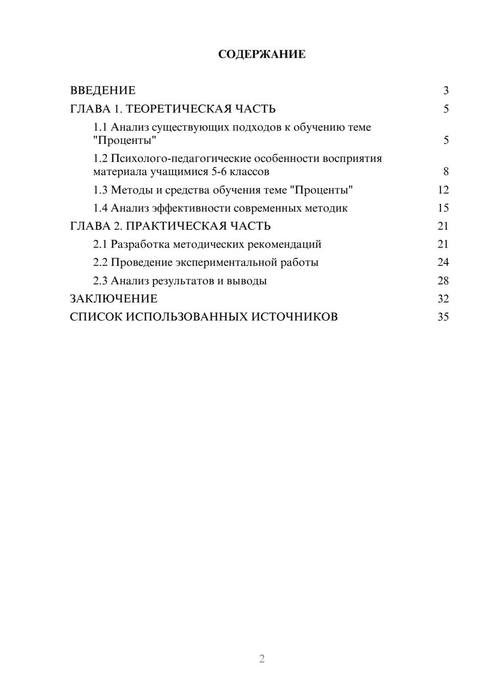 Предпросмотр курсовой работы 2