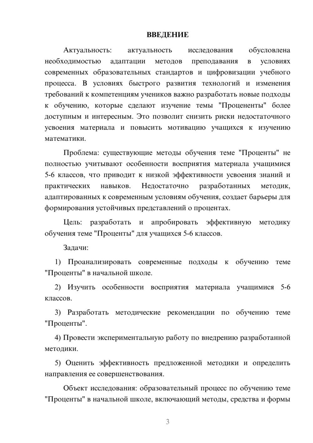 Предпросмотр курсовой работы 3