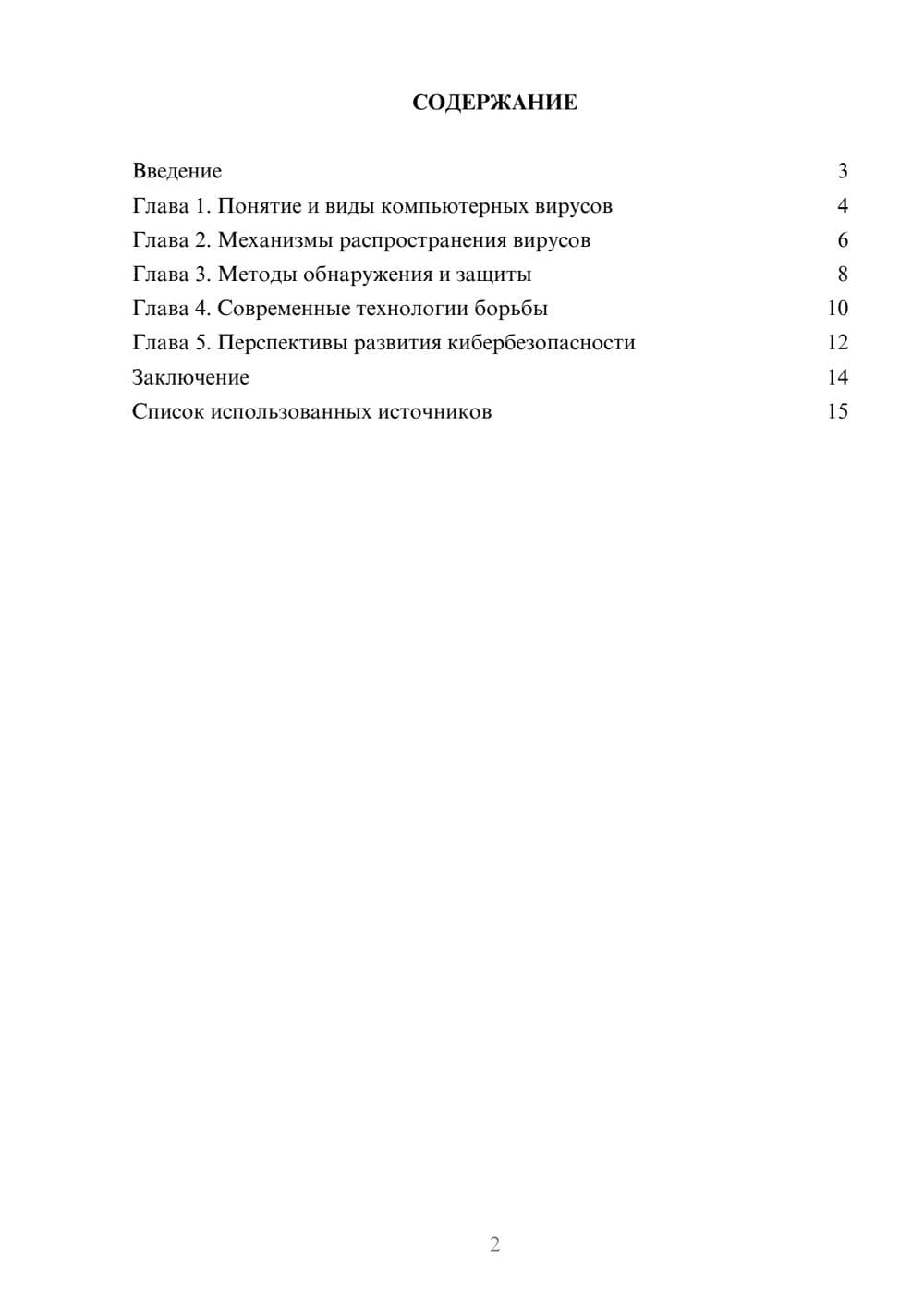 Предпросмотр реферата 2