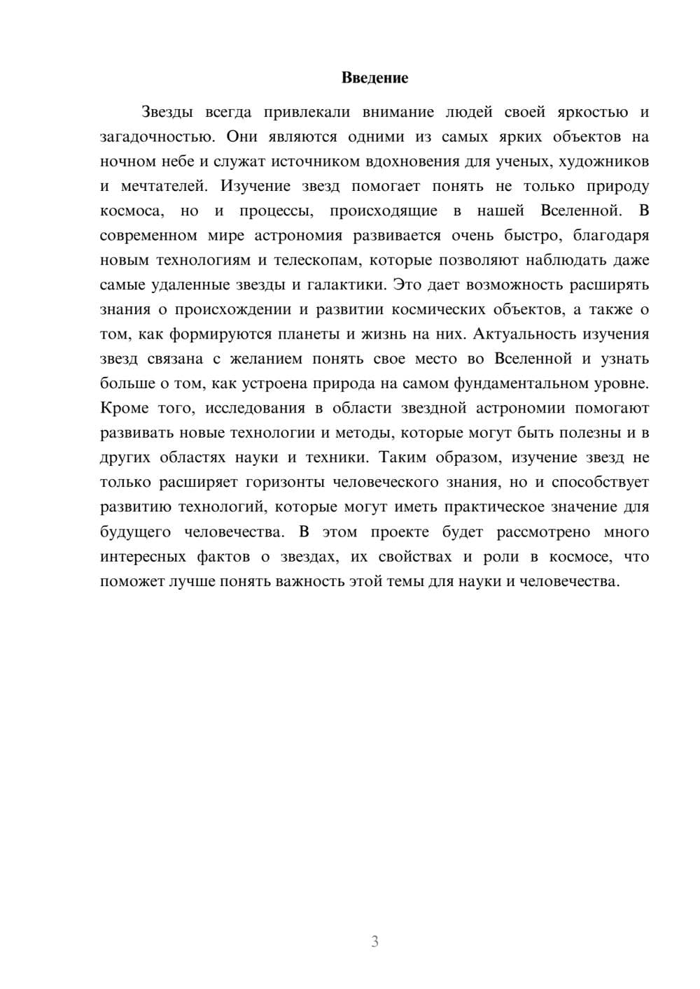 Предпросмотр доклада 3