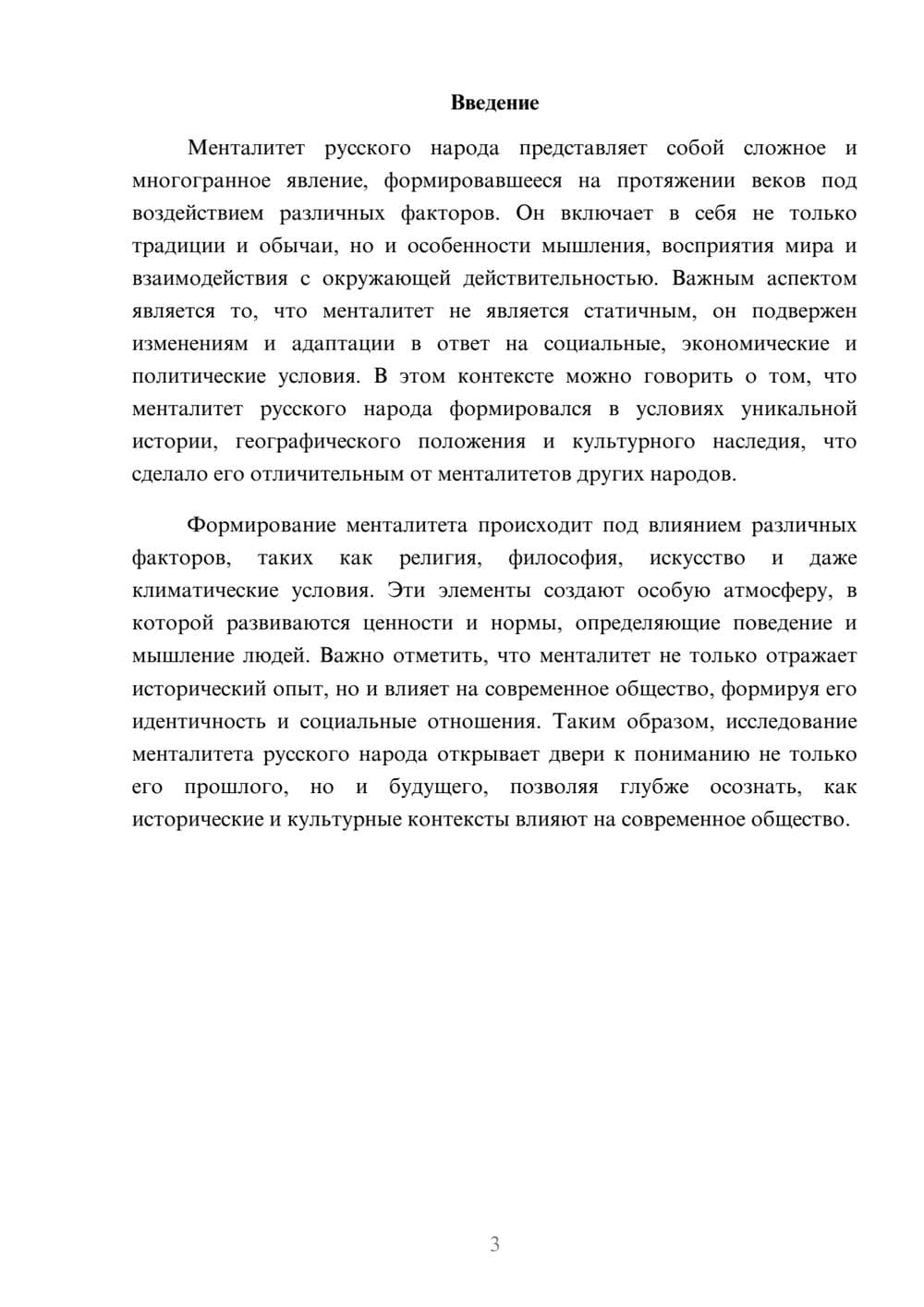 Предпросмотр реферата 3