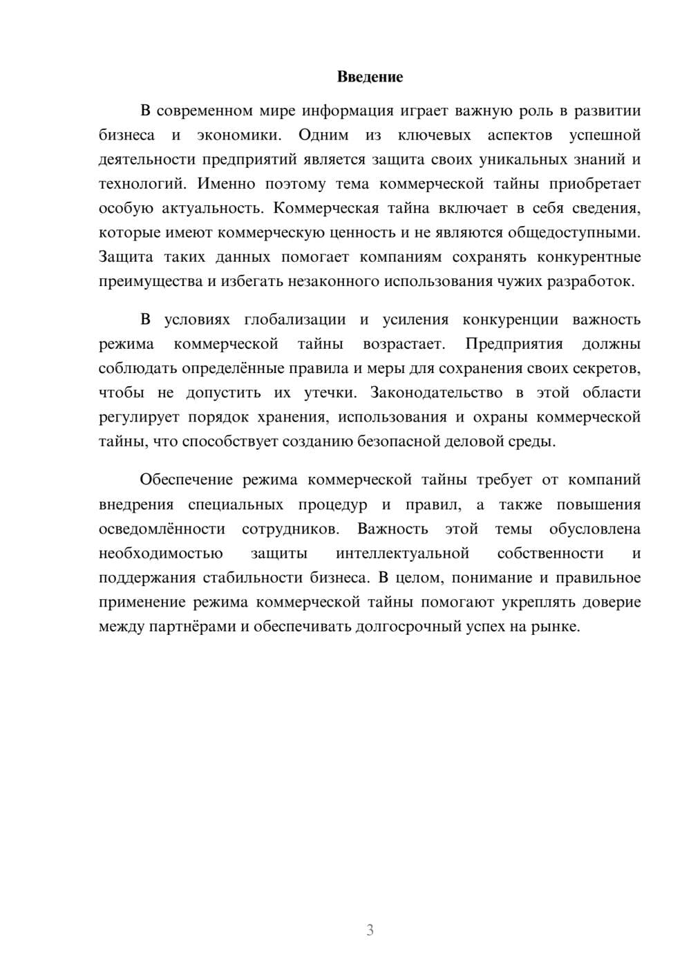 Предпросмотр доклада 3
