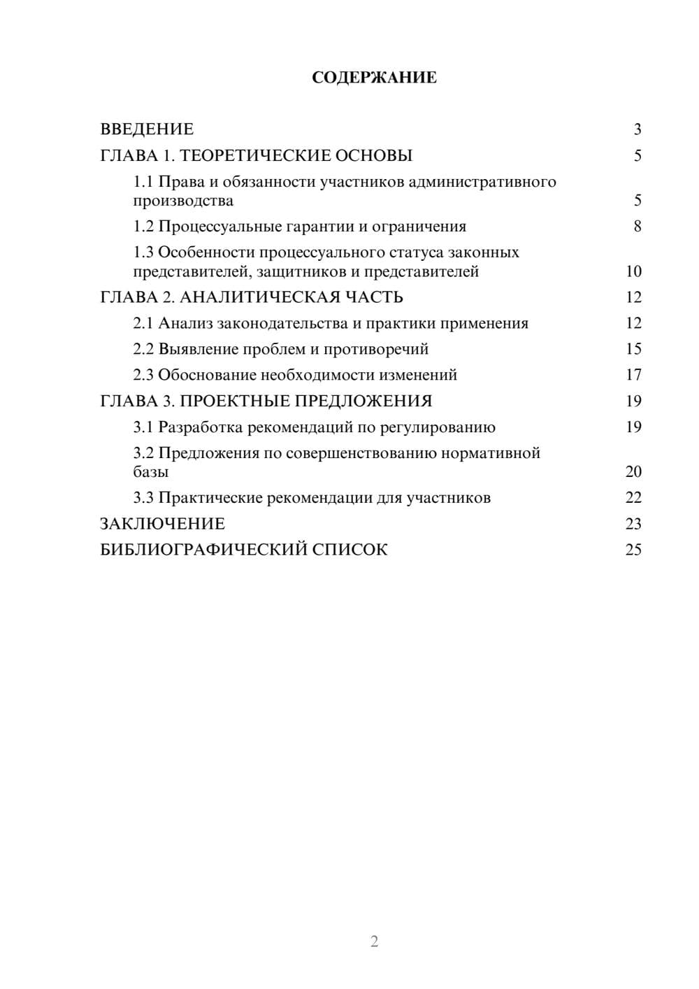 Предпросмотр курсовой работы 2