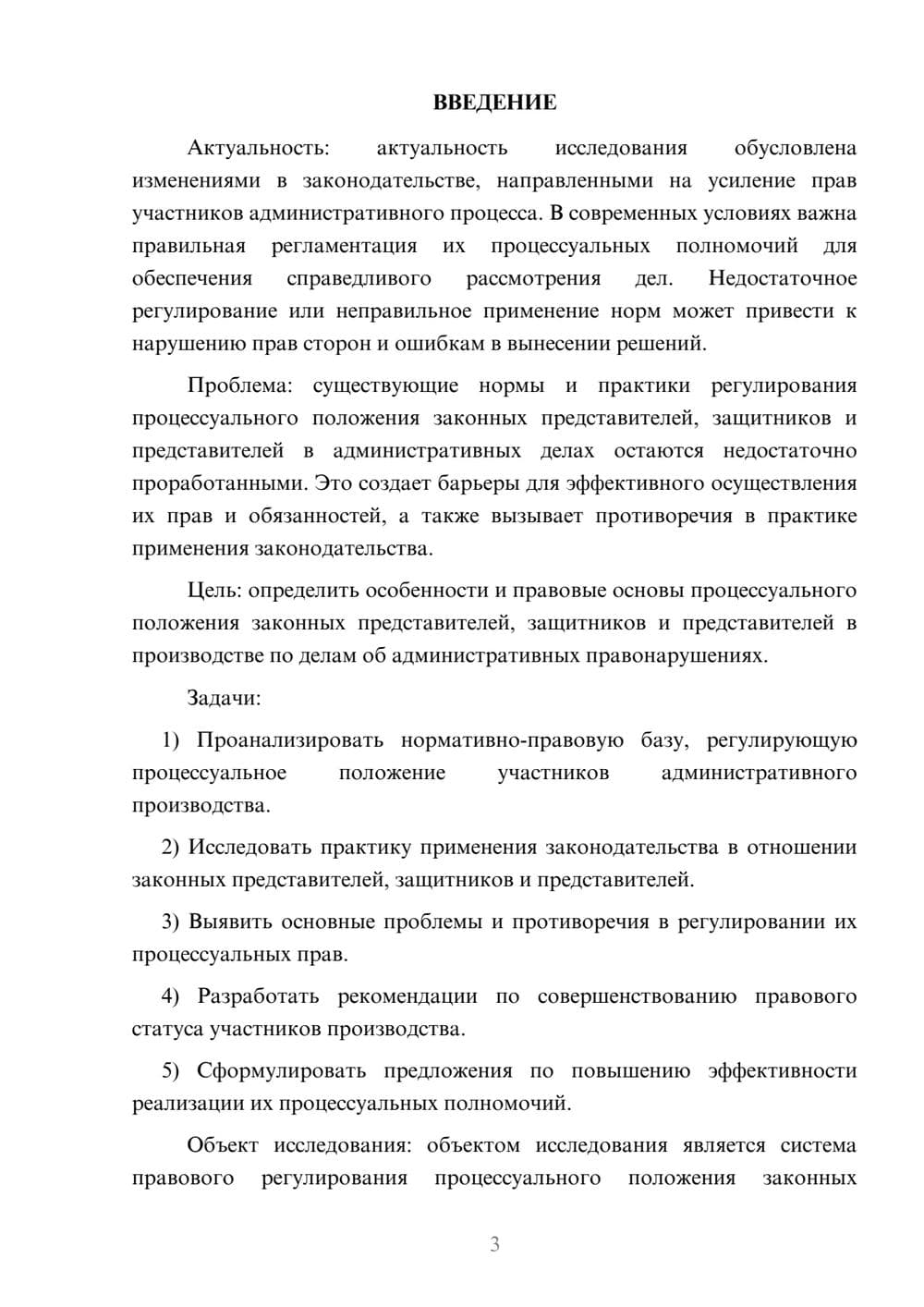 Предпросмотр курсовой работы 3