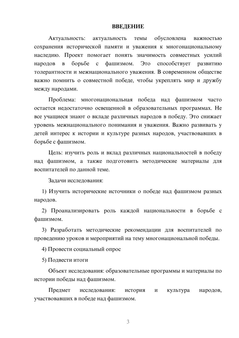Предпросмотр проекта 3