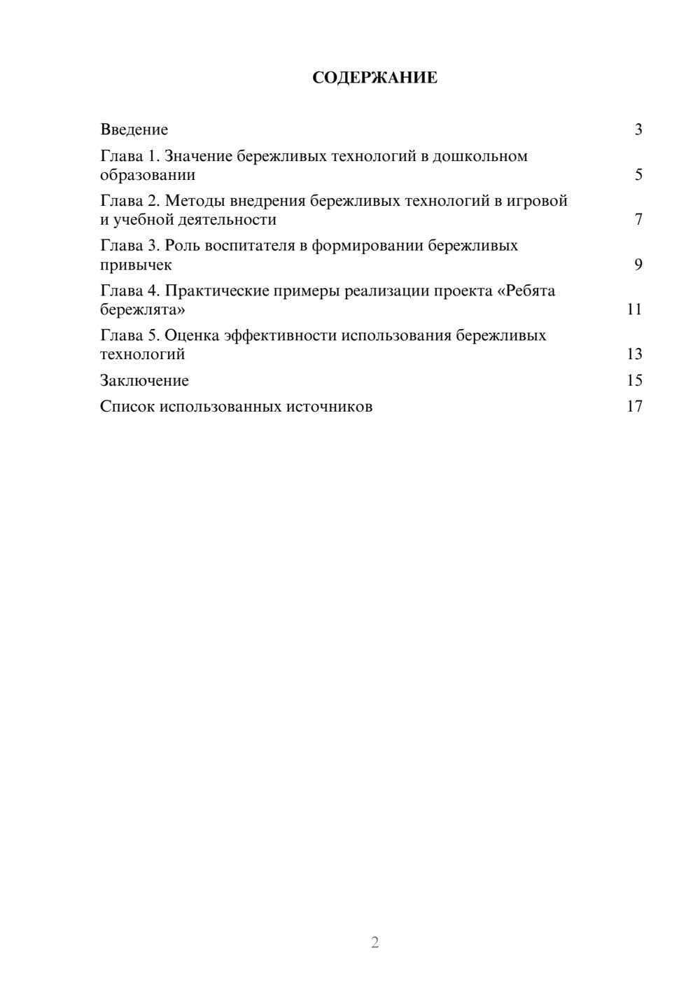 Предпросмотр реферата 2