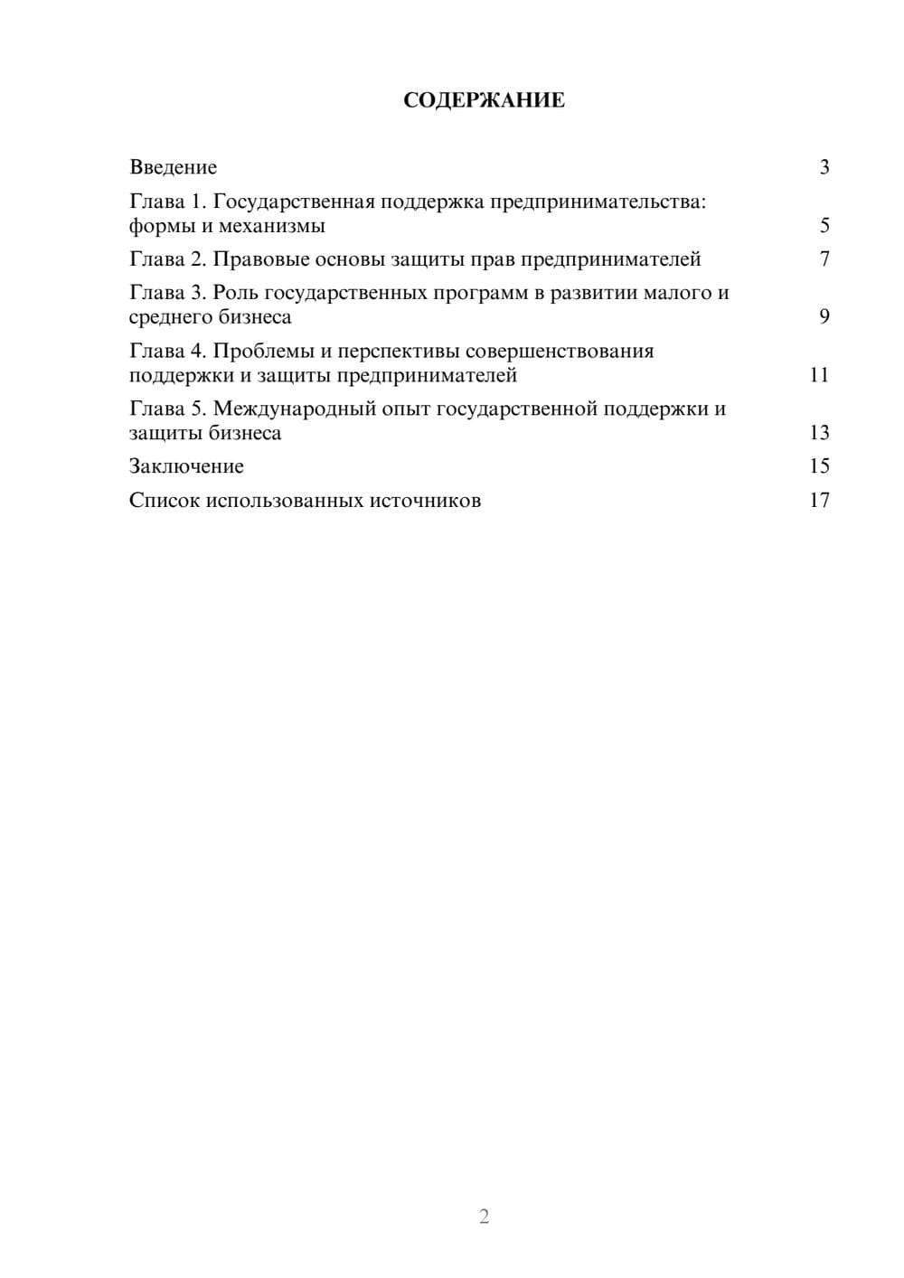 Предпросмотр реферата 2