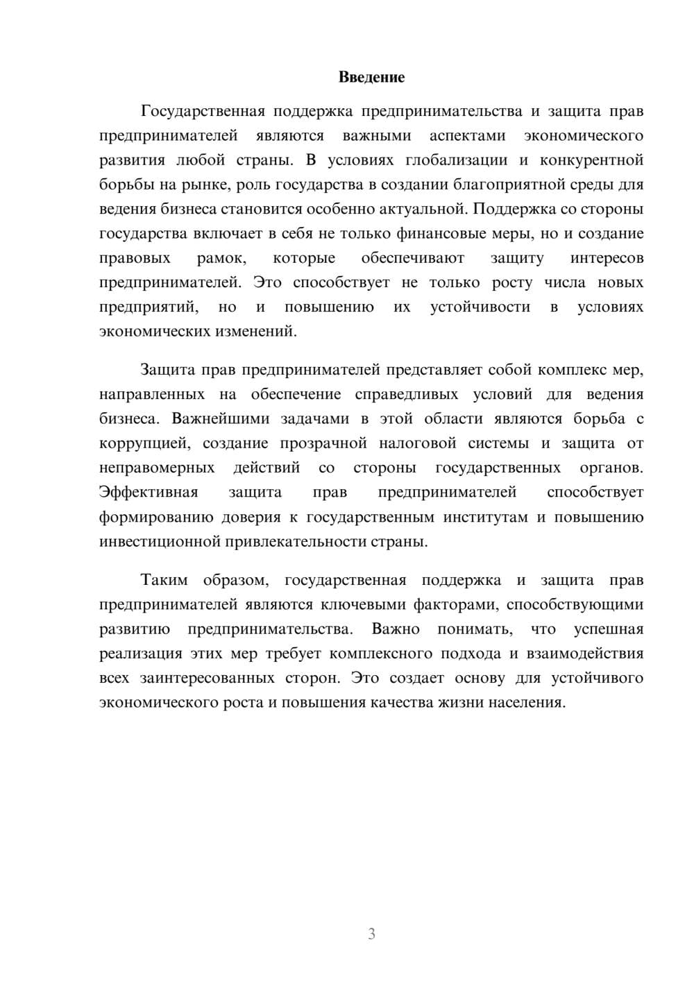 Предпросмотр реферата 3