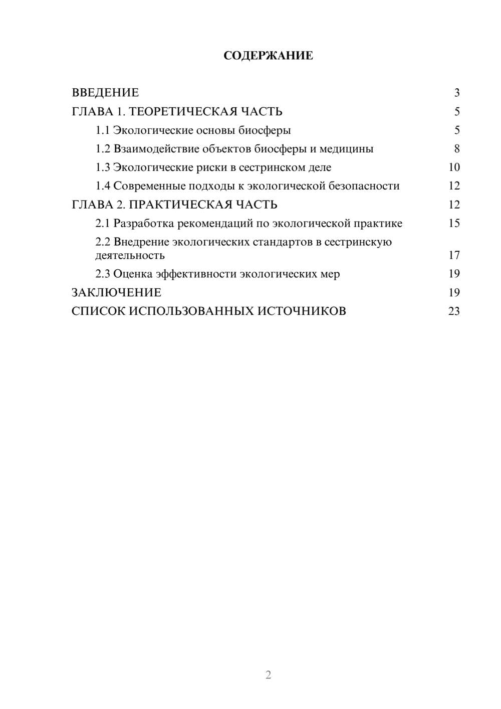 Предпросмотр курсовой работы 2