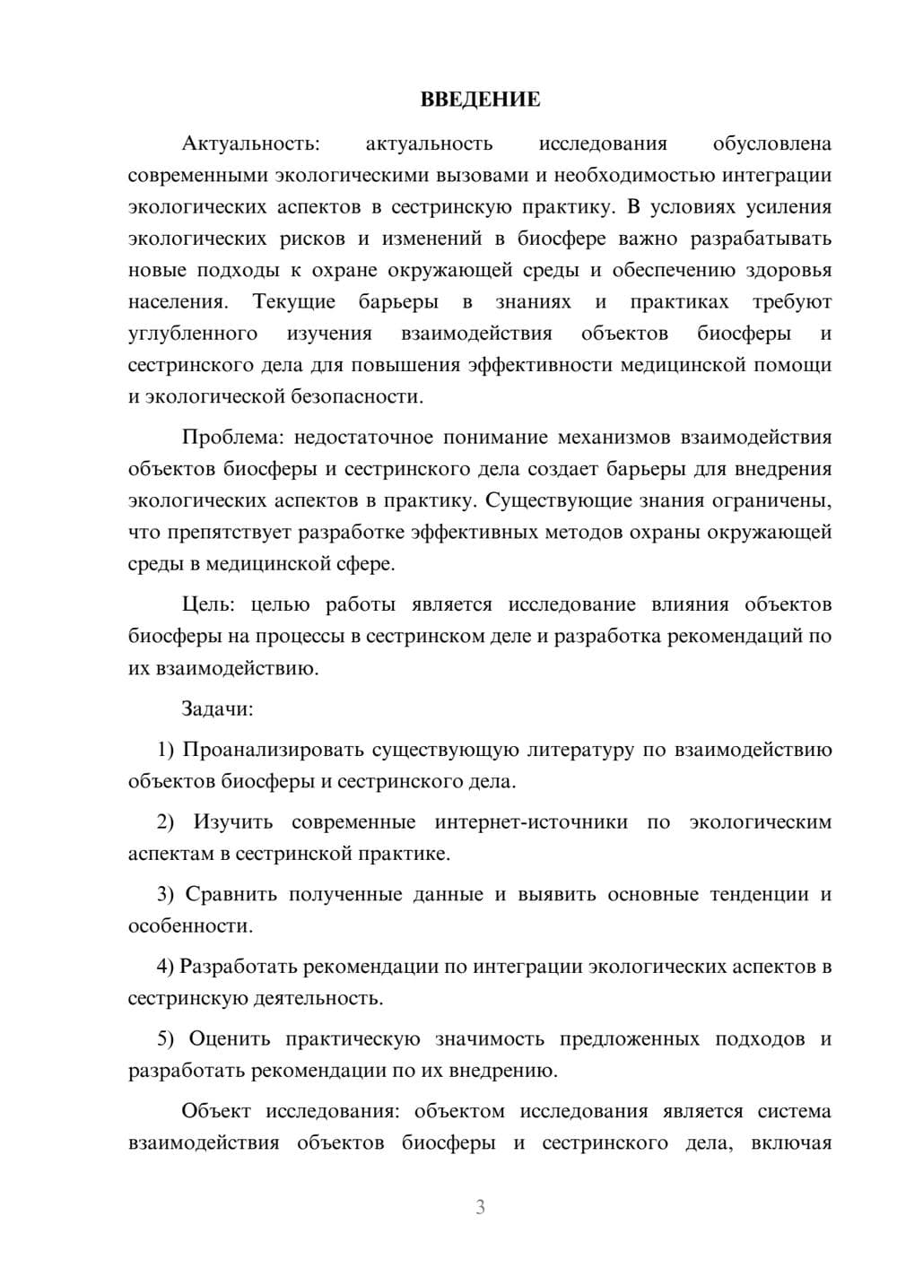 Предпросмотр курсовой работы 3