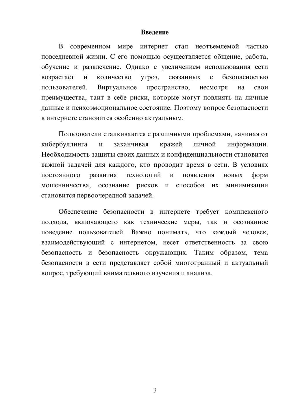 Предпросмотр реферата 3