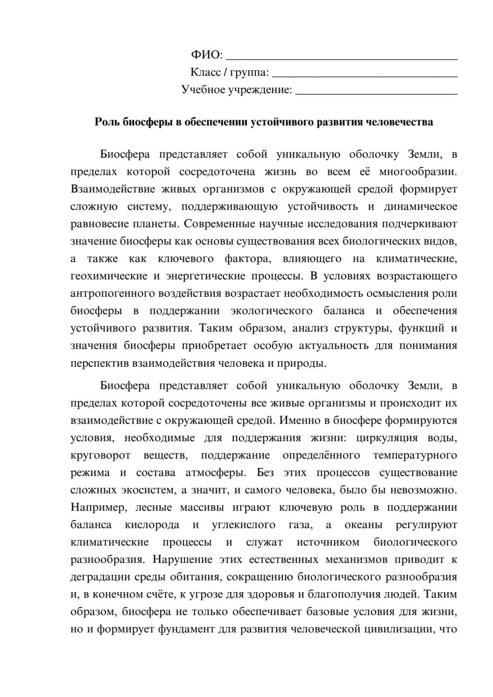Предпросмотр эссе 1