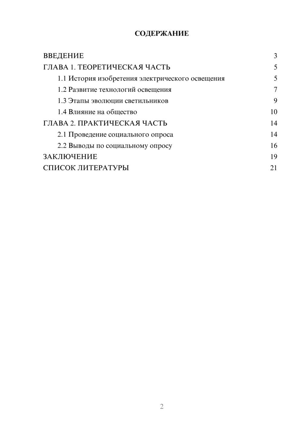 Предпросмотр проекта 2
