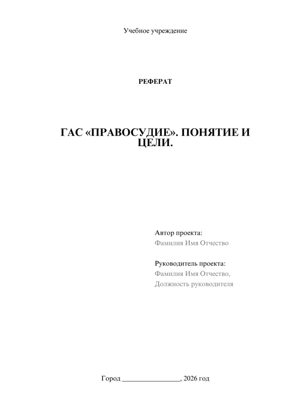 Предпросмотр реферата 1