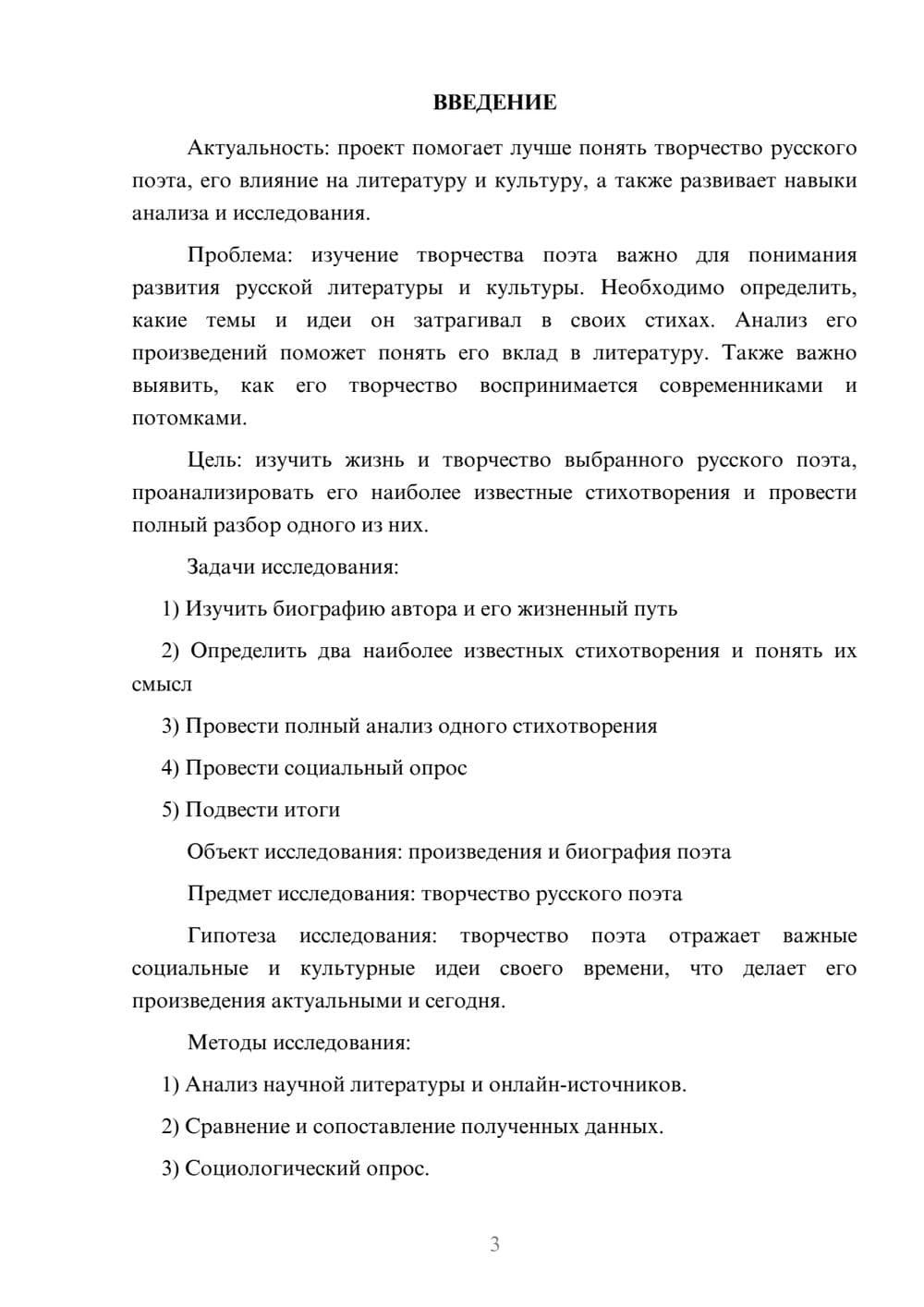 Предпросмотр проекта 3