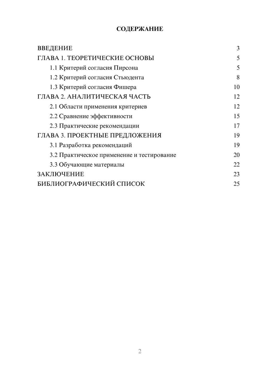 Предпросмотр курсовой работы 2