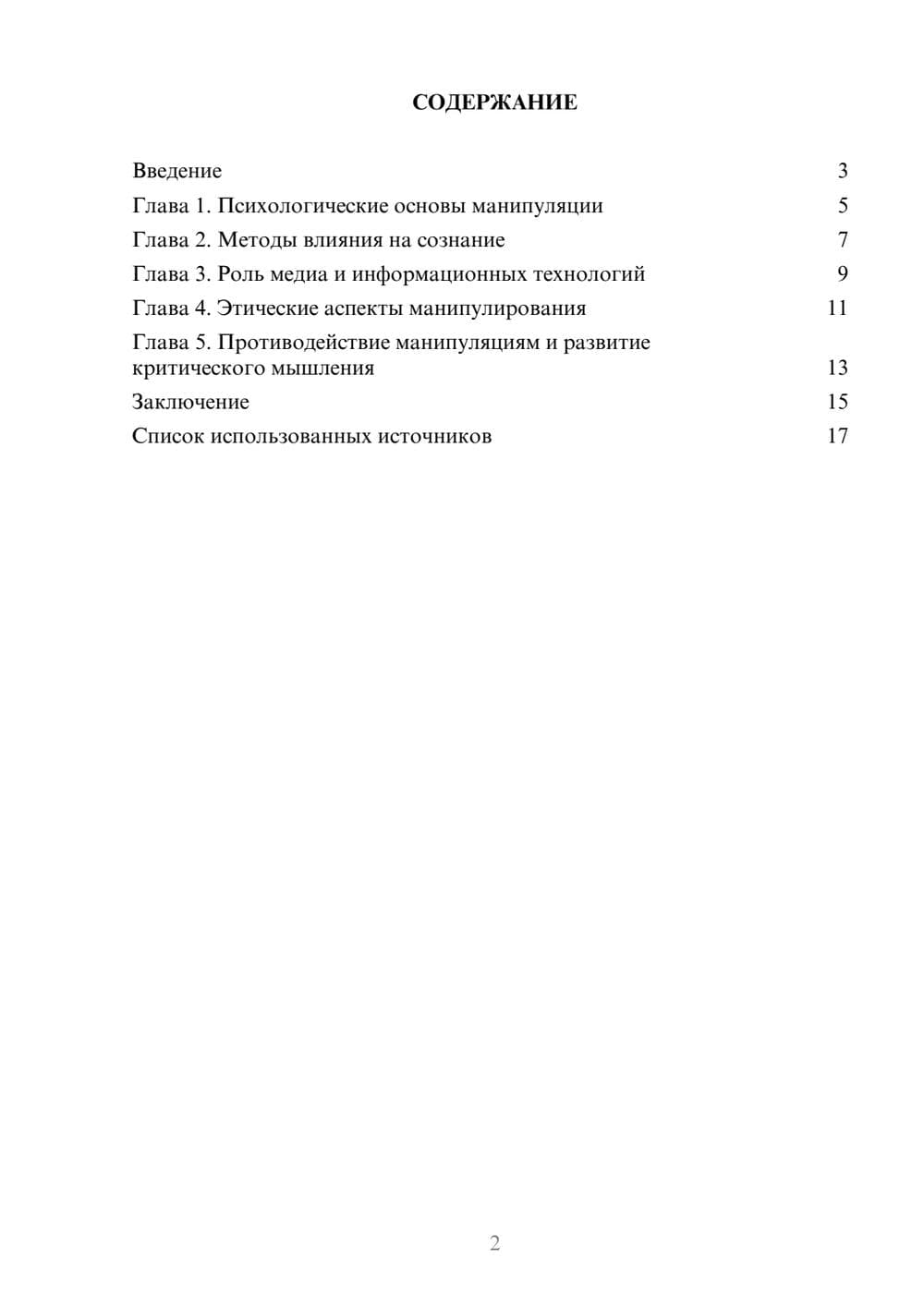 Предпросмотр реферата 2